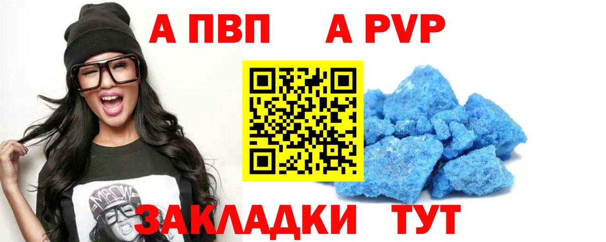APVP кристаллы  Alfa_PVP  Alpha-PVP VHQ  A-PVP СК  Гусев 