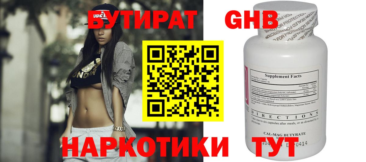Бутират оксибутират Гусев
