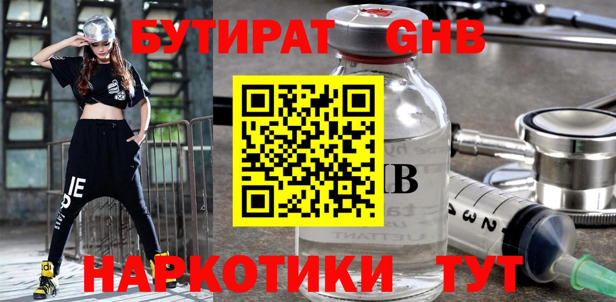 БУТИРАТ  Гусев  БУТИРАТ вода 