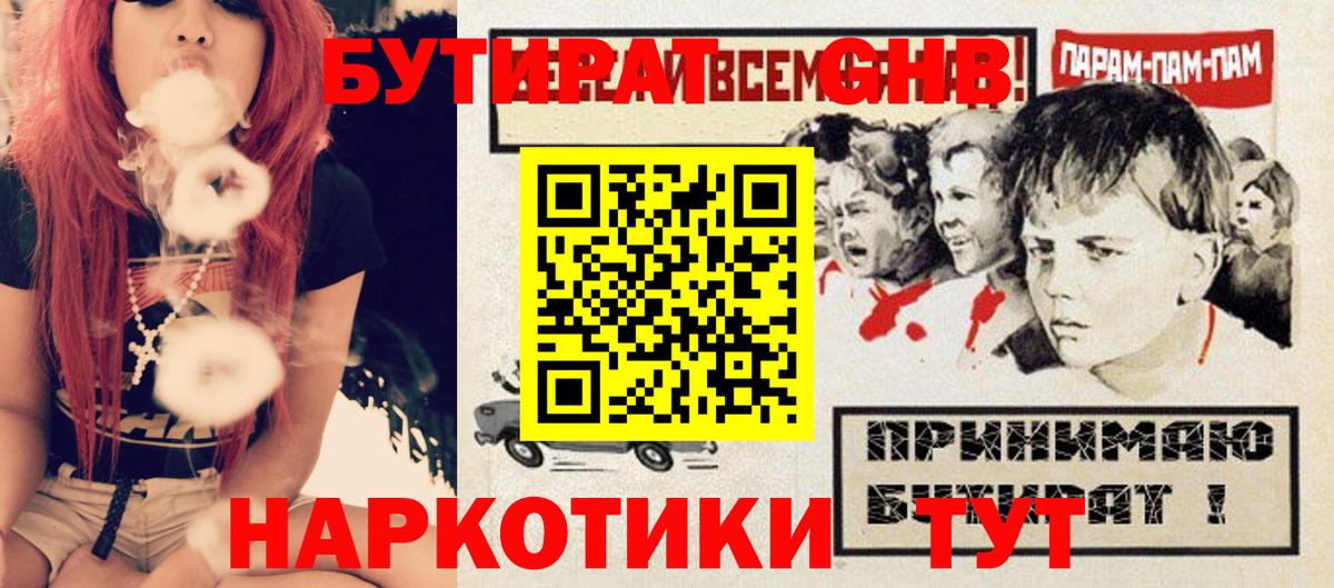 Бутират Butirat Гусев