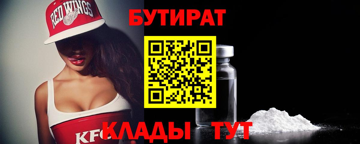 Бутират буратино  Вход с VPN  БУТИРАТ  Гусев 