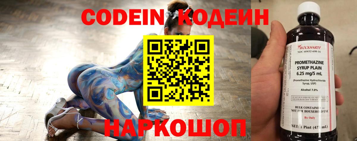 Кодеиновый сироп Lean Purple Drank  Вход с VPN  Гусев 