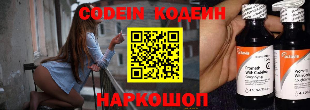 купить наркотики сайты  Codein напиток Lean (лин)  Гусев  Codein напиток Lean (лин) 