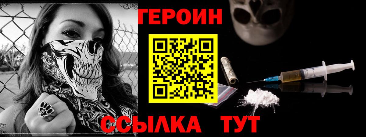 Героин хмурый Гусев