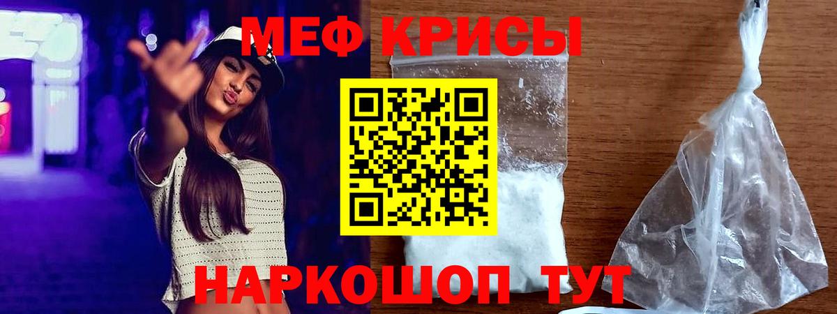 МЯУ-МЯУ  Гусев  Мефедрон  МЯУ-МЯУ mephedrone  МЕФ кристаллы 