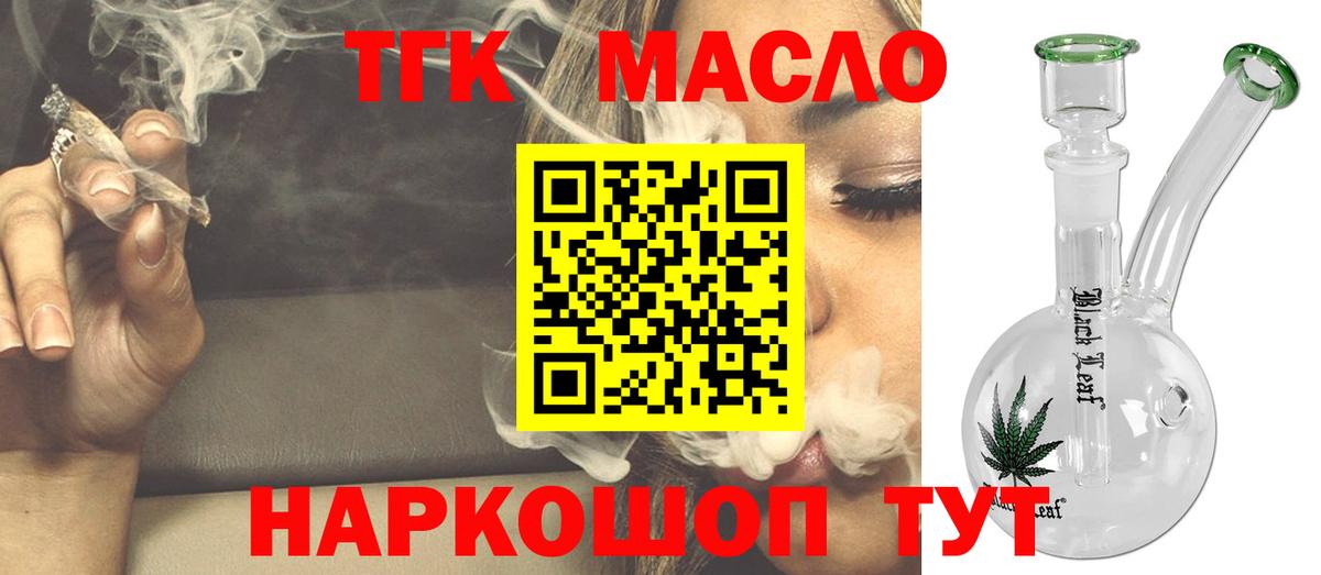 ТГК концентрат  Вход с VPN  Гусев  закладки  Дистиллят ТГК концентрат 