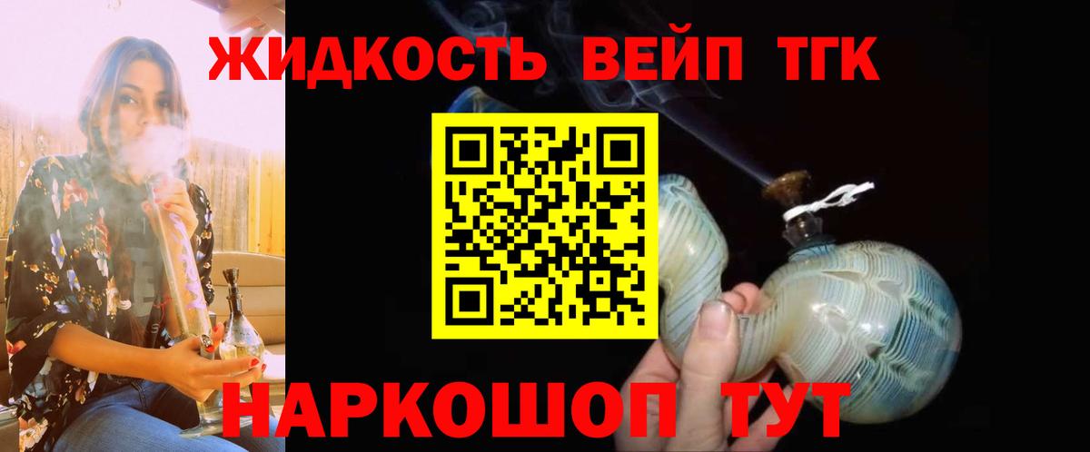 Дистиллят ТГК вейп  Гусев 